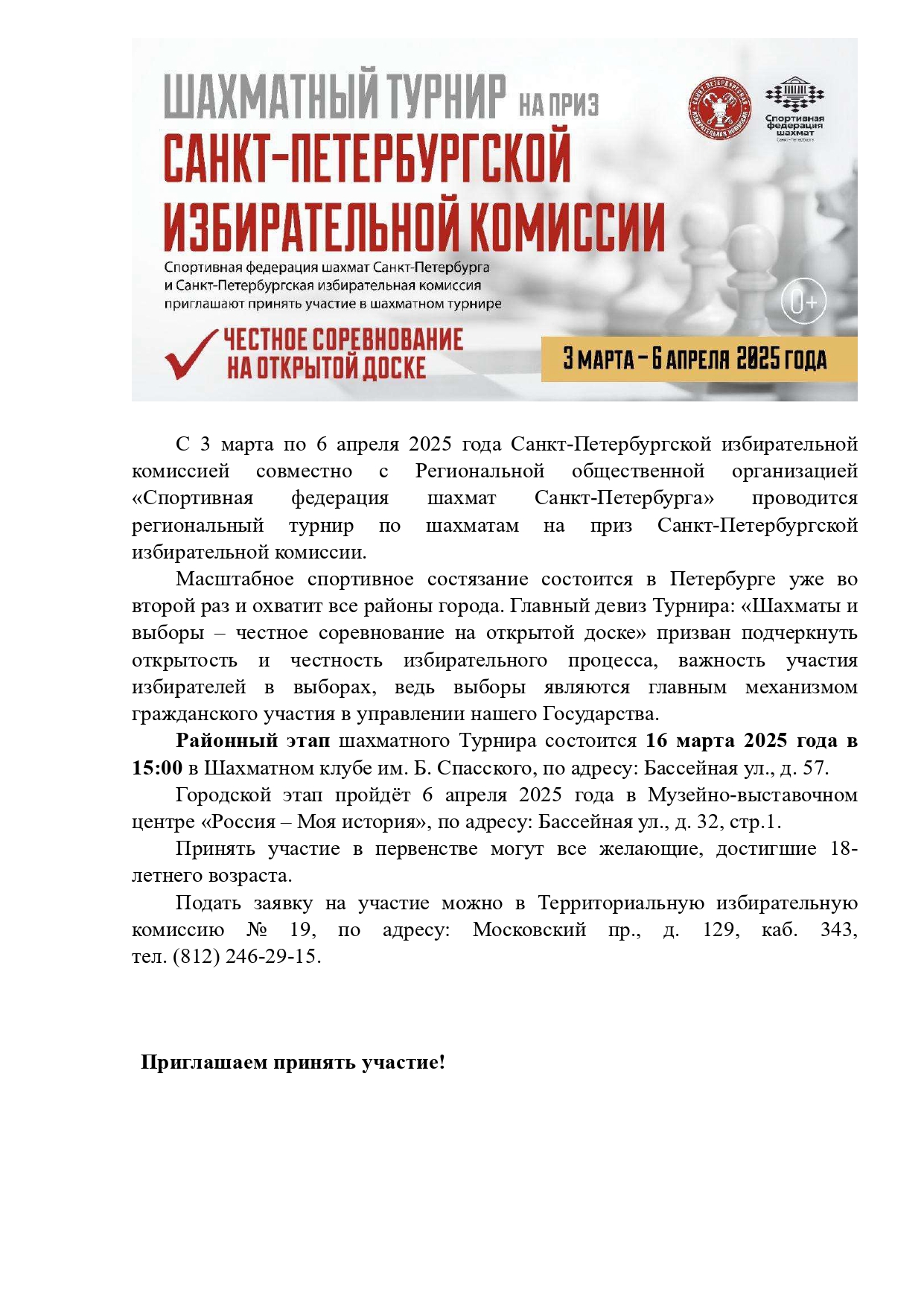Шахматный турнир!